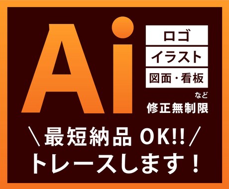 ロゴやイラスト画像をAiデータにトレースします 細かなところも丁寧にAiデータをお作りします！ イメージ1