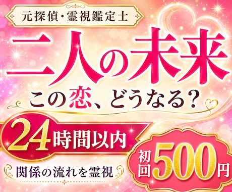 24時間以内◆彼の気持ちと二人の未来を霊視します このまま信じて待つべきか、恋の行方をお伝えします イメージ1