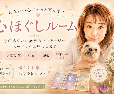 オラクルカードで心に寄り添い鑑定します イメージ1