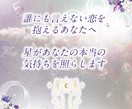 あの人の心の奥まで視る｜深層鑑定をします 相手の気持ち・復縁・本音を深く視る恋愛鑑定＋半年の行動プラン イメージ2