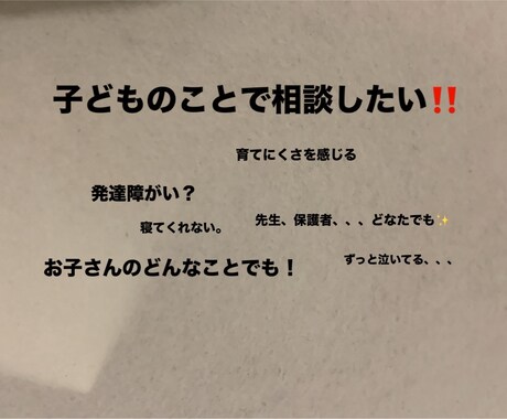 お子様の育児、発達に関しての相談を承ります 発達障がい関連、育児相談、発達の心配なら専門家にお任せを！ イメージ1