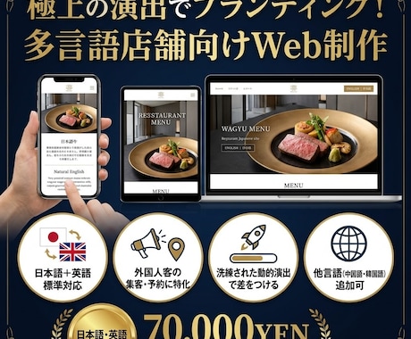 インバウンド集客多言語対応の高級店舗サイト作ります イメージ1