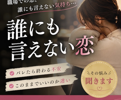 バレたら終わる職場恋愛、その悩み聞きます その関係、このままで本当に大丈夫ですか? イメージ1