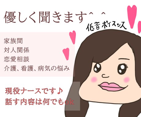 対人、恋愛、介護、看護など！あなたの話聞きます 絶妙な、不思議なテンションで聞きます イメージ1