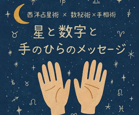 前世の"声"を聞く相談室でございます 西洋占星術×手相術×数秘術であなたの前世を読み解きます。 イメージ1