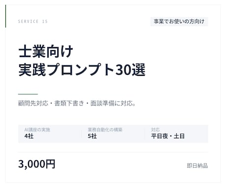 士業向けプロンプト30選を納品します 顧問先対応・書類下書き・面談準備に対応 イメージ1