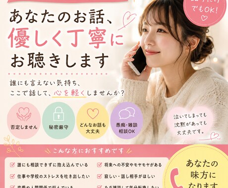 優しくお聴きします。雑談・愚痴・恋愛・相談のります 『誰かとつながりたい』その気持ちに寄り添います。 イメージ1