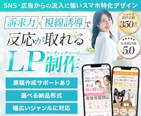 訴求力×視線誘導設計で反応が取れるLPを制作します イメージ1