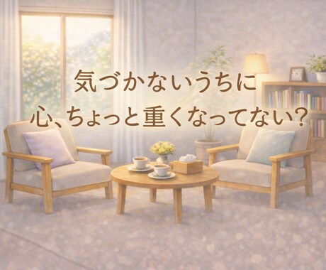 看護師さんへ一人で抱え込まんとき、話し聞きます 泣いて笑って、また看護を続けるための居場所です❣️ イメージ2