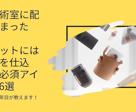 手術室配属の新人へポケットに仕込むアイテム教えます オペ室配属1ヶ月を生き残る！現役13年目が教えるサバイバル術 イメージ1