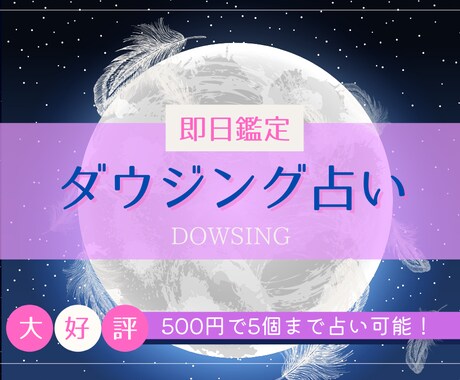 500円で５つの質問可！ダウンジングで占います 恋愛で悩んでる方、仕事で悩んでる方、人間関係で悩んでる方 へ イメージ1