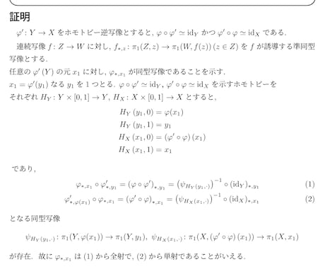 至急可! LaTeX組版, 解答etcを作成します 東京科学大院進学【超難関米国大学院進学者も過去サポート！】 イメージ1