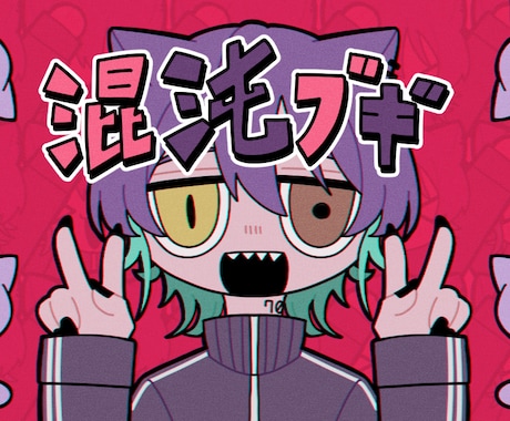 絵柄寄せOK！動画用のサムネイラスト描きます 歌ってみた、オリジナルMV、配信、用途に合わせてお描きします イメージ2