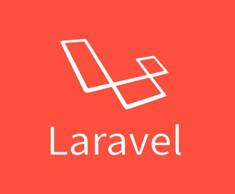 Webアプリ作ります Laravelで小・中規模のサイト制作を行います イメージ1