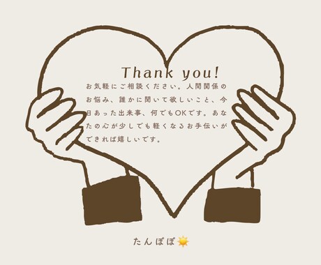 お気軽にどうぞ！悩みも一緒に考えます 電話を通じてあなたを少しでも楽に笑顔にする。私の目標です。 イメージ2