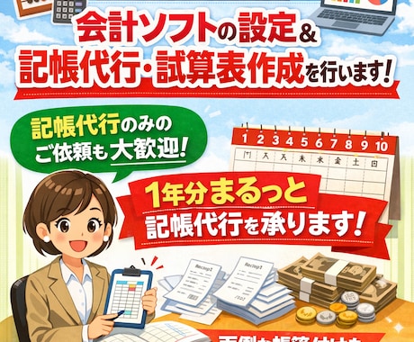 1年分まるっと記帳代行!確定申告に間に合わせます 会計ソフト設定無料！※freee・マネーフォワード限定 イメージ1