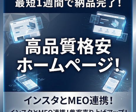 MEOインスタ連携の高品質ホームページ作成します 低価格で売上増加可能！即効集客LPをお届けします イメージ1