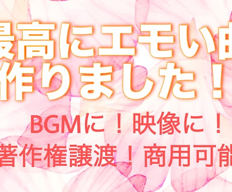 最高にエモい曲作ります 聴くだけで感動！結婚式や記念日のBGM、映像に最適の一曲！ イメージ1