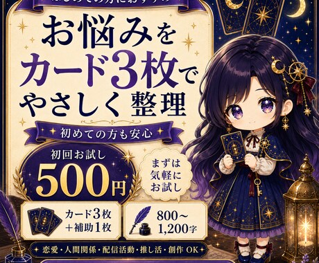 ミニ鑑定┆あなた様のお悩み カード3枚で整理します 初めての方も安心のミニ鑑定です。ぜひお悩みお聞かせください イメージ1