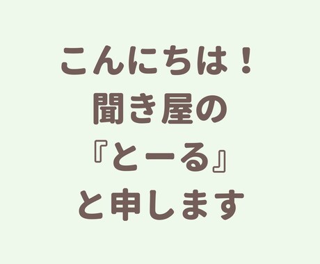 子育ての悩み・愚痴まるっとお聞きします 猫好きカウンセラーが頑張るママさんの愚痴を聞きます！ イメージ2