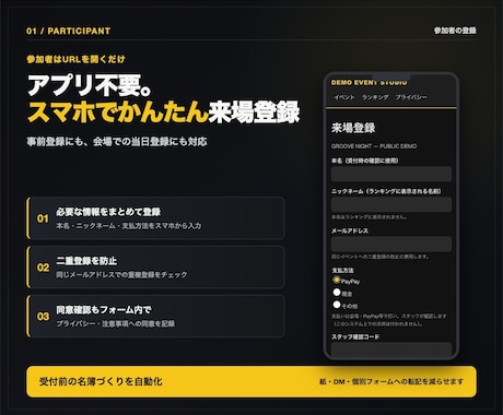 イベント受付・来場者管理Webシステムを制作します スマホ登録から受付・支払確認・集計まで一元化 イメージ2
