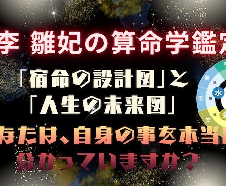 自分の宿命や今の運気を導き出すことができます イメージ1