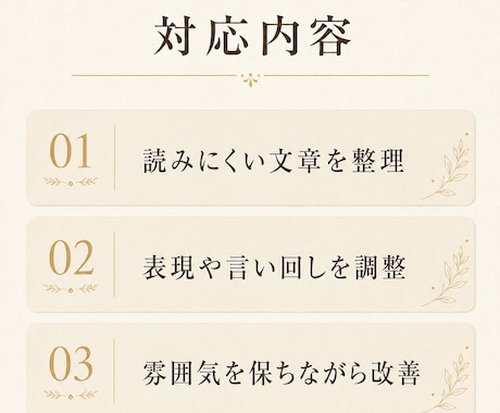 文章を自然で読みやすくリライトします 内容を活かしながら伝わる文章に整えます イメージ2