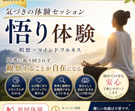 仏陀＝悟った人　悟りの体感共有いたします 悟りはお釈迦さまだけのものではなく誰もが悟ることができます。 イメージ1