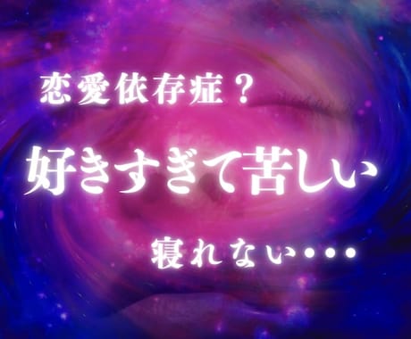 不安やネガティブをよみとり浄化ヒーリングします 連絡がこない不安、すてられる？嫌われた？恐怖心を消し去ります イメージ2