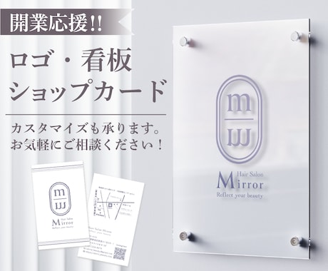 開業応援★ロゴ・カード類・看板をまとめて制作します 思いのこもったロゴから一貫して開業に必要なものをお作りします イメージ1