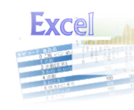 Excelの計算式でできていないことを分析して解決します イメージ1