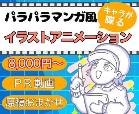 パラパラ漫画風手描きアニメ動画制作します イメージ1
