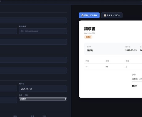 入力するだけで請求書が完成するツールを作ります AIで作る、即PDF保存できる請求書ツール イメージ1
