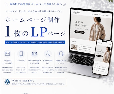 低価格でお客様に寄り添う1枚LPページを制作します まずは1枚のページからお試しで。というお客様へ安心のLP イメージ1