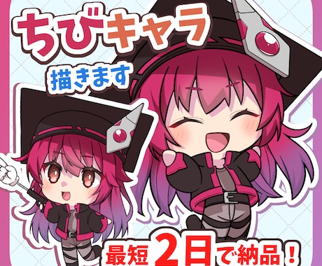 商用利用可！目立つミニキャライラスト制作します 【最短納期２日＋無料修正２回】アイコン・配信・グッズなどに イメージ1