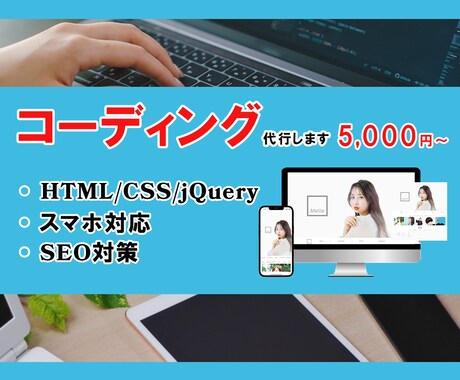 HTML/CSSコーディング承ります webページ制作のお手伝い！お気軽にご相談下さい。 イメージ1