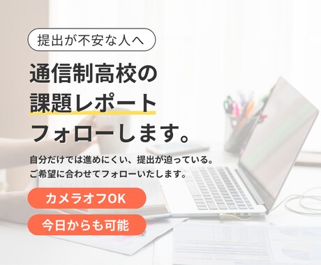 50分：通信制高校のレポートを一緒に進めます オンライン家庭教師での学習フォロー／相談もOK イメージ1