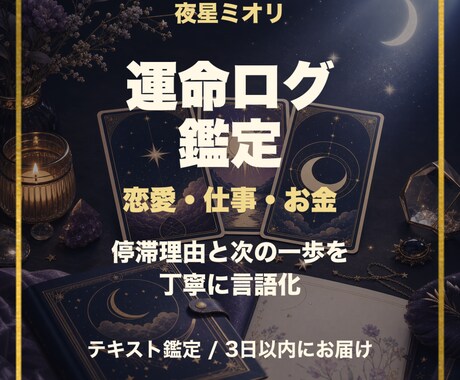恋愛・仕事・お金の流れを読み解きます 今の停滞理由と次の一歩を丁寧に言語化します イメージ1