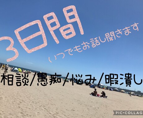 ３日間⭐︎あなたのなんでもお聞きします トークルームで満足するまでお話しましょう！ イメージ1