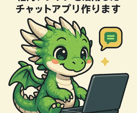 現役スタートアップCTOがチャットアプリ作ります 現役スタートアップCTOがチャットアプリ作ります！ イメージ1