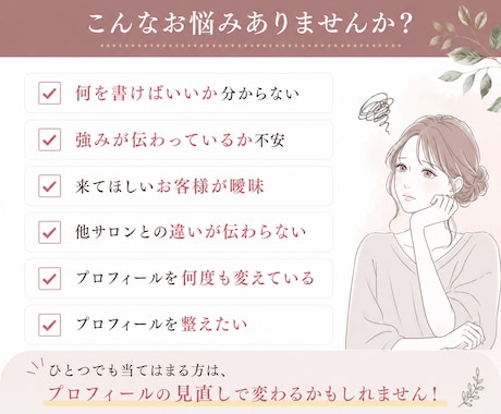 サロン専門Instagramプロフィール添削します プロフィール／集客／予約動線を添削 イメージ2