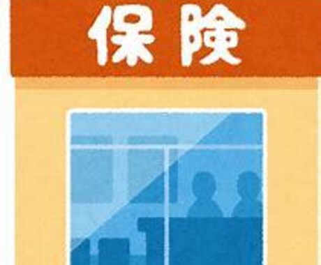 誰でもわかる！保険のブログ記事請け負います 現役保険会社営業マンが記事を書きます イメージ1