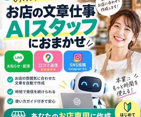 あなたのお店専用AIスタッフを作ります イメージ1