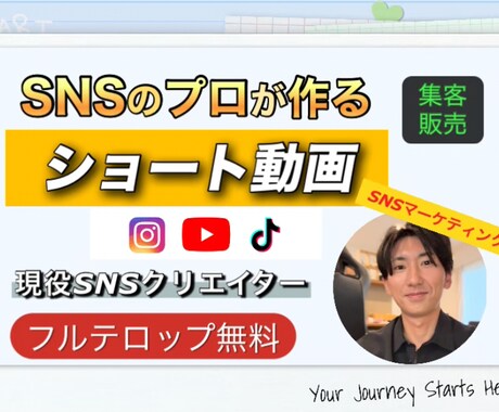 SNSのプロが動画編集します マーケティングを意識したショート動画編集します。 イメージ1