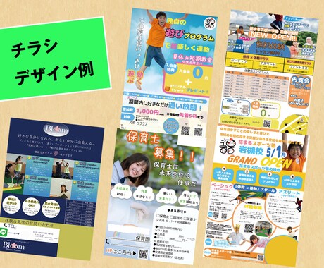 丁寧なヒアリングで要望に沿ったチラシを作成します 地域や教室の魅力を、親しみやすいデザインでお手伝いします！ イメージ2