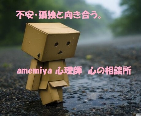 孤独に、共感し寄りそいます 経験豊富な、医療スタッフとして　('◇')ゞ イメージ1