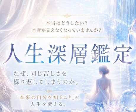 本音を見失う原因を霊視で深く読み解きます 繰り返す悩み・生きづらさの根本原因を深層鑑定で整理します イメージ1