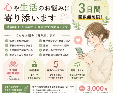 精神科OTが心や生活のお悩みに寄り添います 精神科OTがあなたを否定せずお聞きします イメージ1