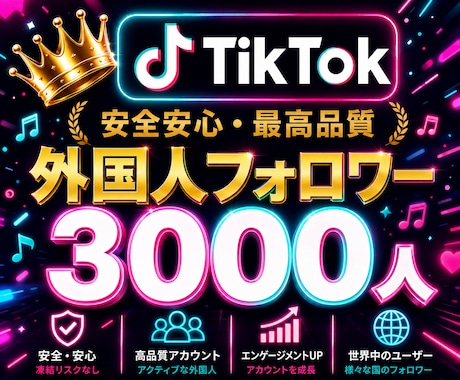 TikTok✦フォロワー＋3000人拡散増加します イメージ1