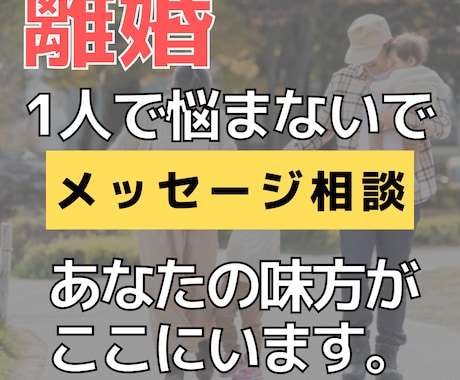 離婚相談・悩み一緒に考えます 離婚経験者だからこそ分かる知識・気持ちを受け止めます イメージ1